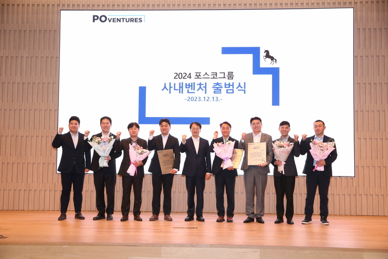2024 포스코그룹 사내벤처 출범식 모습