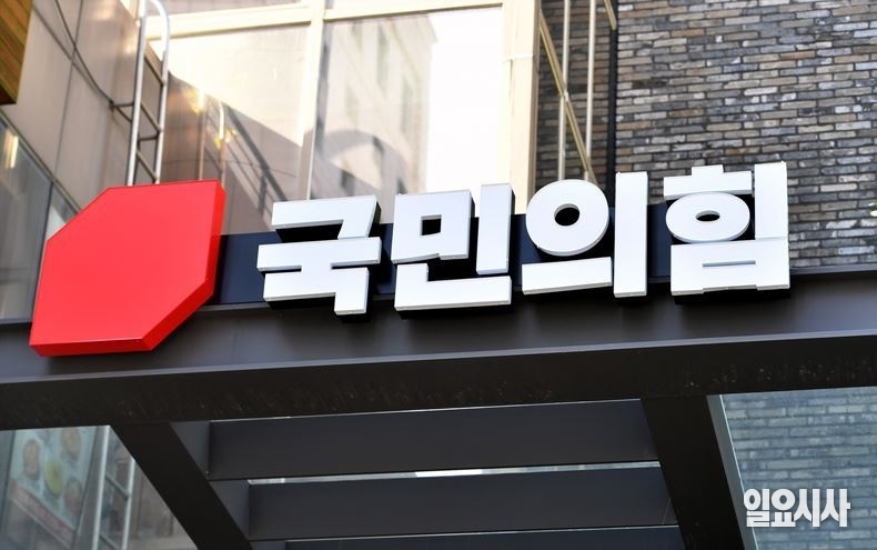 국민의힘 여의도 중앙 당사 간판 ⓒ고성준 기자