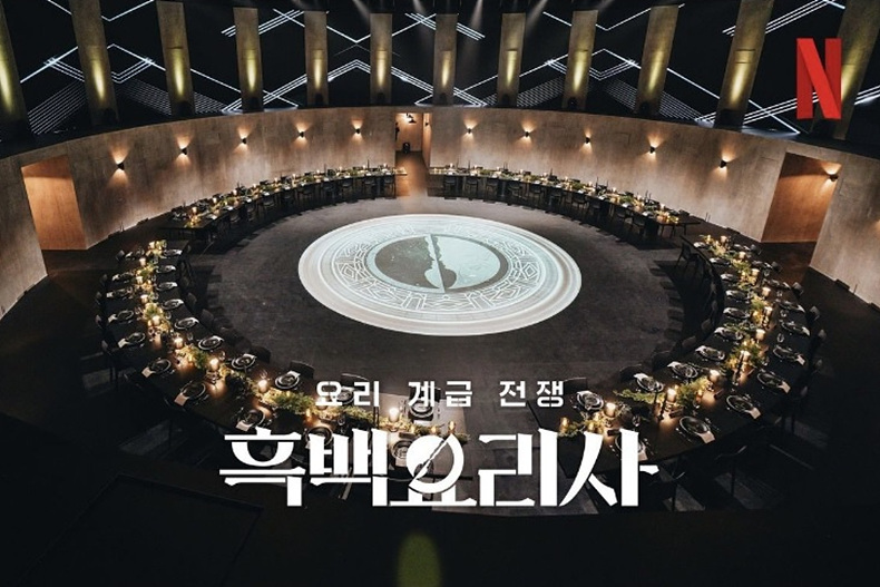 15일, 넷플릭스 예능 <흑백요리사: 요리 계급 전쟁>의 시즌2 제작이 전격 확정됐다. ⓒ넷플릭스