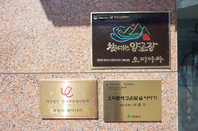 2016년 7월 농림축산식품부 ‘찾아가는 양조장’으로 선정