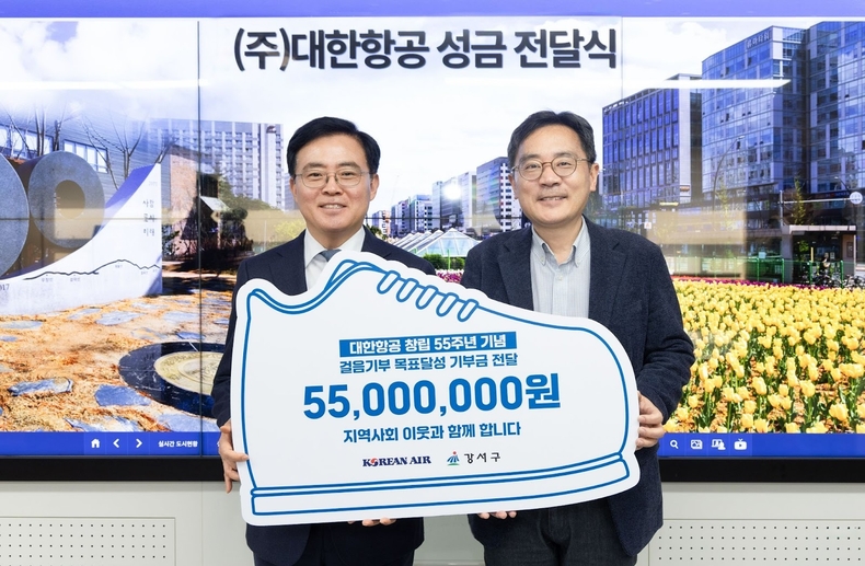 대한항공이 지난 2월, 창립 55주년 기념 걸음 기부 캠페인 목표 달성으로 마련한 기부금을 지역 사회에 전달하고 있다. 