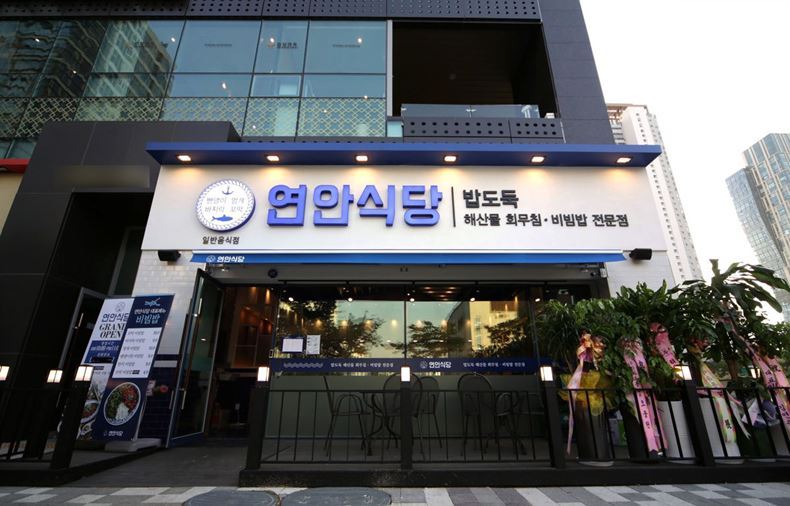 연안식당