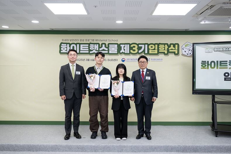 유준상 KITRI 원장(사진 오른쪽)과 류제명 과학기술정보통신부 네트워크정책실장(왼쪽 첫번째)이 교육생 임명 후 기념촬영을 갖고 있다.