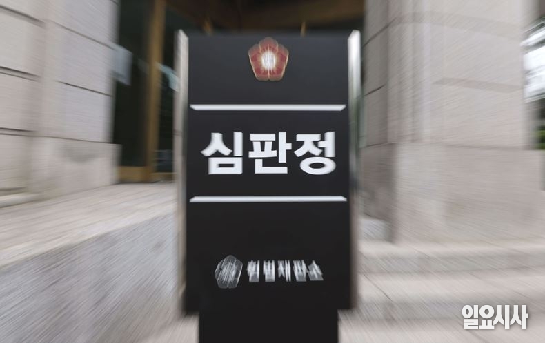헌법재판소 심판정 ⓒ<일요시사> DB