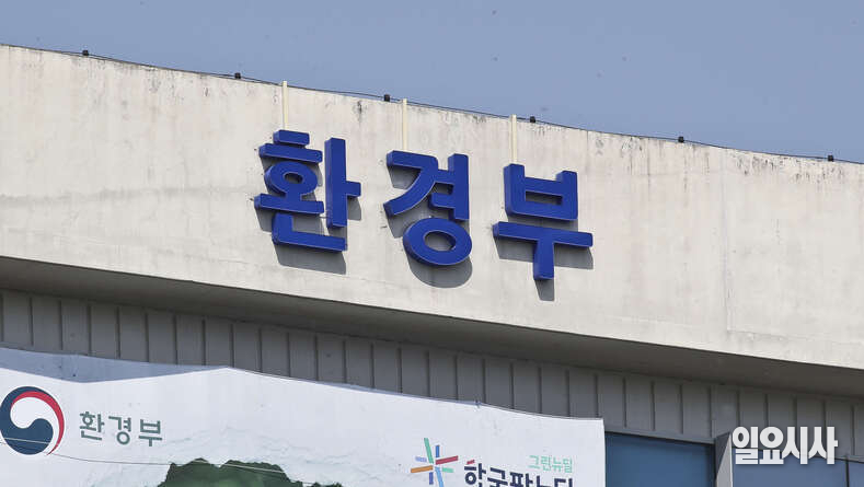 환경부가 오는 21일 서울 LW컨벤션서 환경공단·ESG 기업과 함께 ‘전지류 통합 회수 체계 구축 업무 협약’을 체결한다고 20일 발표했다. 사진은 정부세종청사 환경부 건물 전경 ⓒ<일요시사> DB