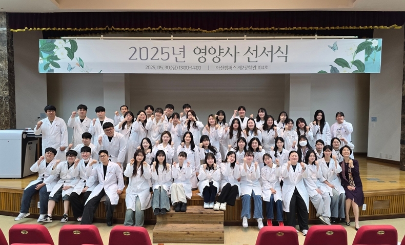지난 30일, 아산캠퍼스서 열린 영양사 선서식에 참여한 식품영양학과 학생들이 기념촬영을 갖고 있다.
