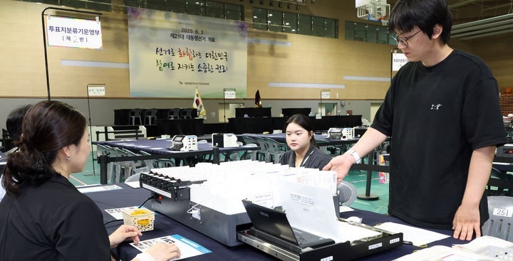 제21대 대통령선거일을 하루 앞둔 2일 세종시 정부세종청사체육관에 마련된 개표소서 선관위 관계자들이 투표지 분류기를 점검하고 있다. ⓒ뉴시스