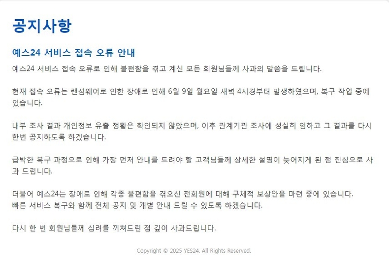 ⓒ예스24