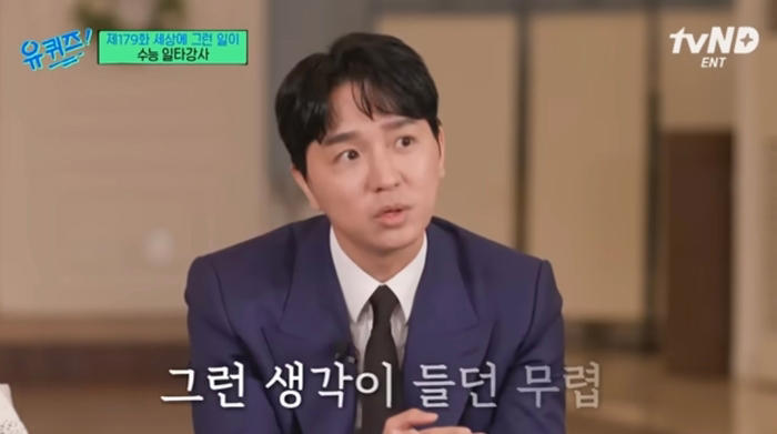 스타 영어 강사 조정식 ⓒtvN