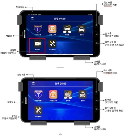2023년도 태블릿 PC 화면(사진 윗쪽)과 블랙박스 앱이 빠져 있는 2024년도 태블릿 PC 화면