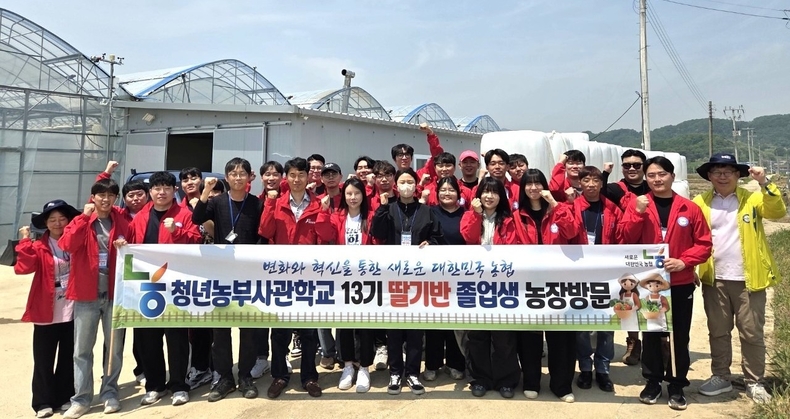 청년농부사관학교 13기 딸기반 졸업생 농장 방문한 농협중앙회 관계자들