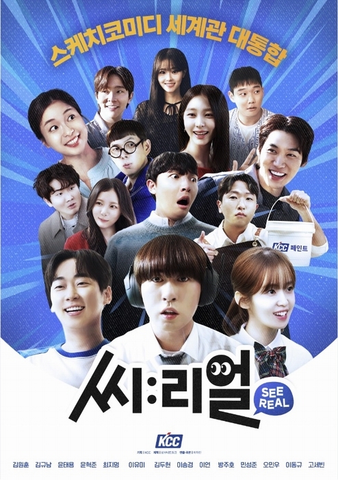 KCC 씨리얼 공식 포스터
