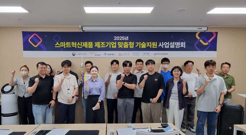 지난 2일, 서울시 금천구 KM타워 4층 본원 강의실에서 ‘2025년도 스마트혁신제품 제조기업 기술 지원 사업설명회’에 앞서 기념촬영 갖는 참석자들 ⓒKITRI