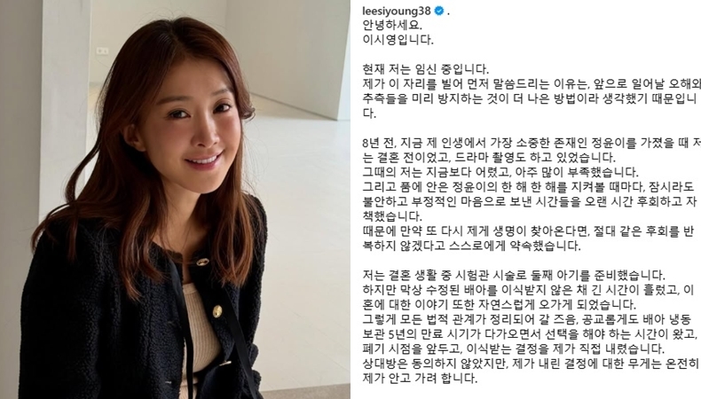배우 임시영의 둘째 임신 고백 게시글 ⓒ이시영 인스타그램