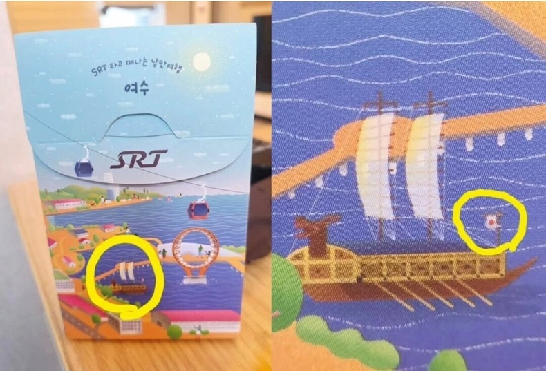 고속철도 SRT 특실에 제공된 간식 상자에 일장기로 추정되는 문양이 새겨져 있다. ⓒ온라인 커뮤니티