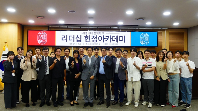 지난 9일, 서울 여의도 국회 의원회관 제1세미나실에서 개최된 '대한민국 리더십 헌정아카데미' 직후 참석자들이 기념촬영을 갖고 있다. ⓒ리얼미터