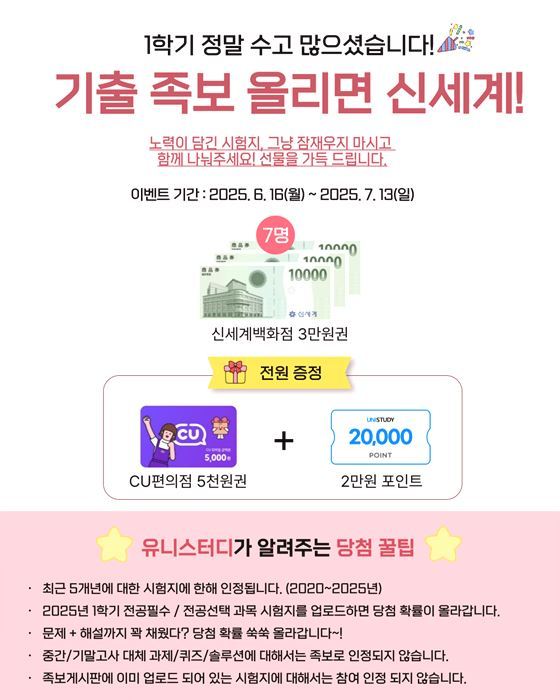 유니스터디 이벤트 페이지 ⓒ유니스터디