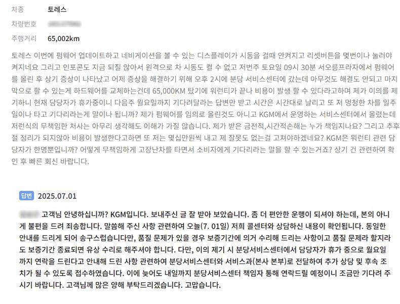 KG모빌리티 서비스센터 상담 내역 ⓒ제보자