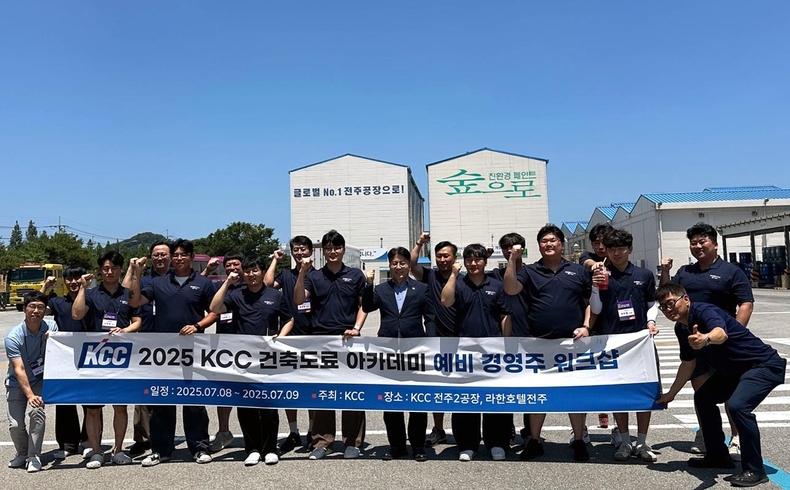 지난 8일부터 9일까지 이틀간 열린 2025 KCC 건축도료 아카데미 워크숍에 참가한 예비 경영주들이 기념사진을 촬영하고 있다.