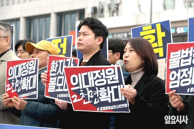 지난해 3월5일, 경제정의실천시민연합 관계자들이 윤석열정부의 의대 정원 2000명 확대 방침에 반대 기자회견 갖고 있다. ⓒ문경덕 기자