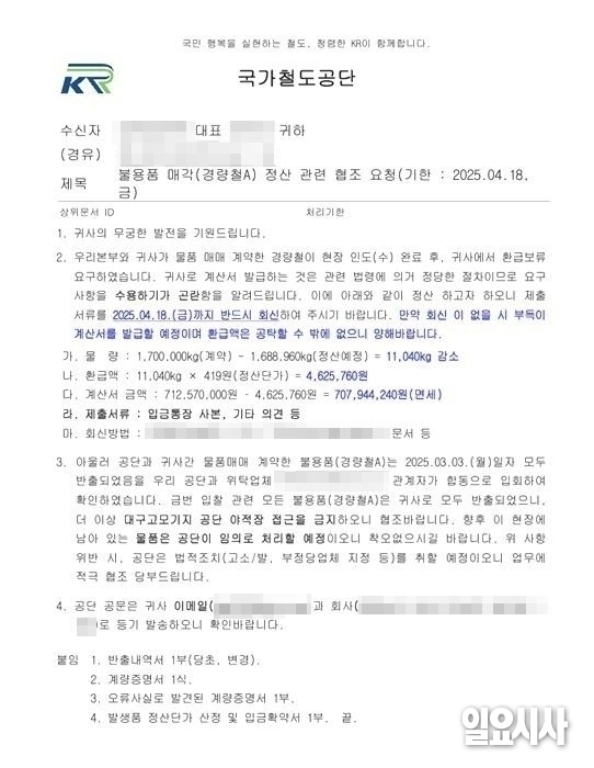 불용품 매각 협조 요청문 ⓒ제보자