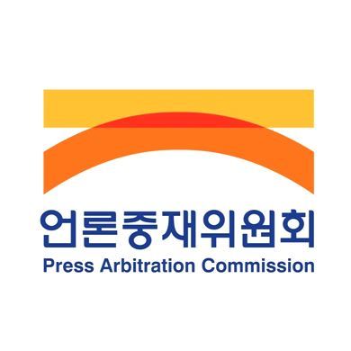ⓒ언론중재위원회