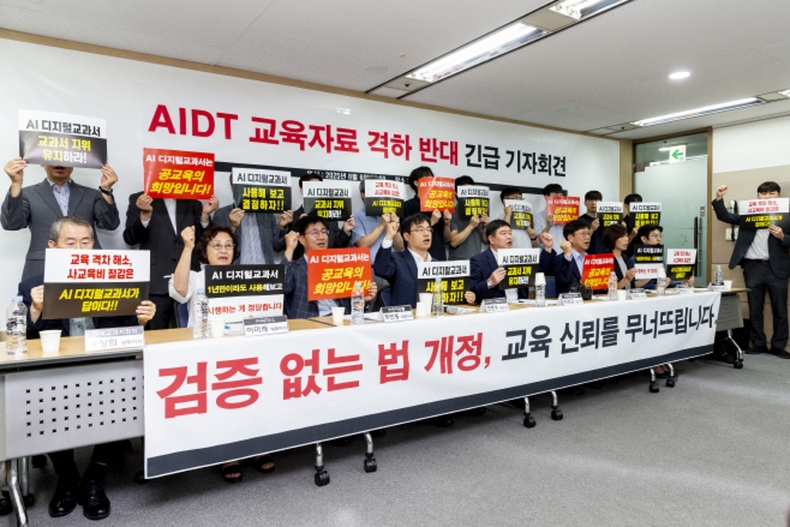 지난 6일, 인공지능 디지털교과서(AIDT) 발행사 및 개발 협력사, 한국교과서협회가 서울 영등포구 여의도 이룸센터에서 긴급 기자회견을 열고 성명서를 발표하고 있다. ⓒ한국교과서협회