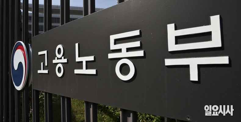 고용노동부 전경 ⓒ고성준 기자