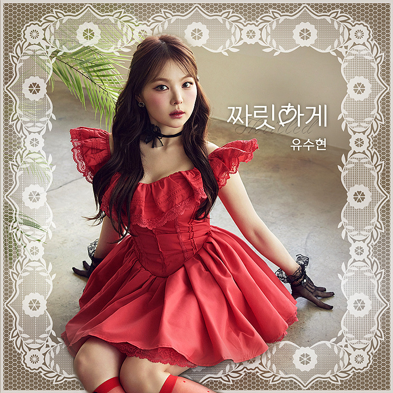 가수 유수현 ⓒ씨엠지초록별