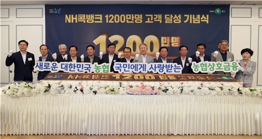 지난해 7월, 농협이 NH콕뱅크 가입자수 1200만명 달성 기념행사를 개최하고 있다.