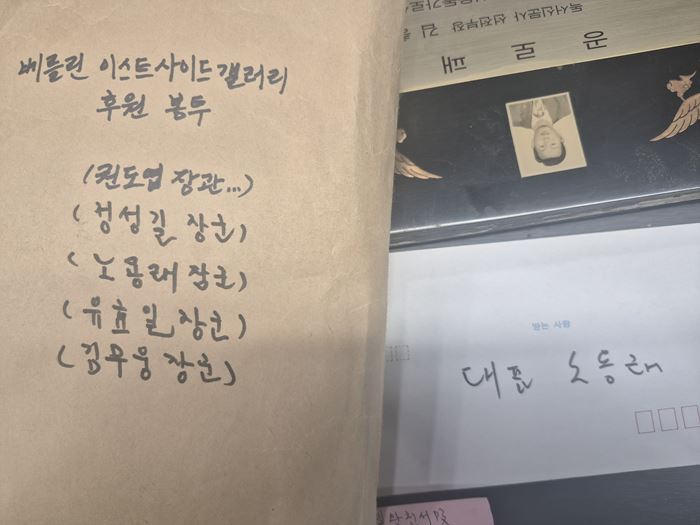 김충식씨가 주관한 ‘베를린 이스트 사이드 갤러리’ 전시회에 노상원 전 국군정보사령관이 보냈던 후원금 봉투 ⓒ열린공감TV
