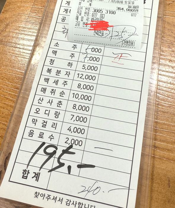 다시 작성된 것으로 추정되는 주문서 ⓒ보배드림