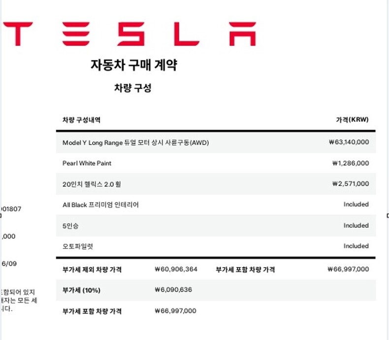 지난 10일, 한 국내 소비자가 온라인 커뮤니티 보배드림에 공개한 테슬라 차량 구매 내역. 그는 미국 트럼프 행정부의 조지아주 구금 조치에 분노해 계약을 철회했다고 밝혔다. ⓒ보배드림