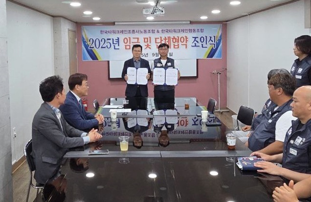 한국타워크레인조종사노동조합과 한국타워크레인협동조합이 11일, 2025년 임금 및 단체협약 조인식을 갖고 있다. 