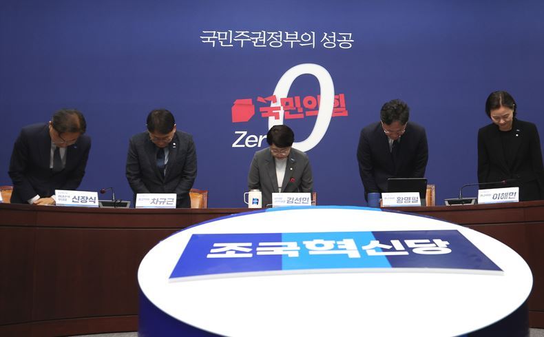 지난 5일, 성 비위 및 직장 내 괴롭힘 사건 논란에 대해 회의에 앞서 고개 숙인 조국혁신당 지도부 ⓒ뉴시스