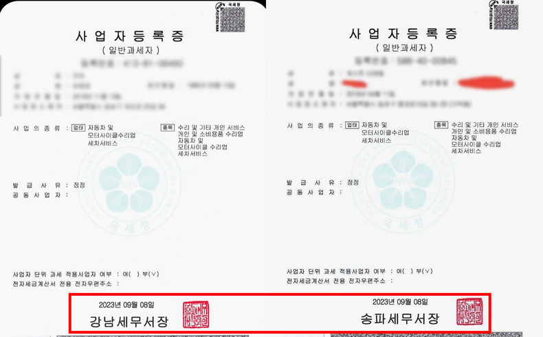지난 11일 A씨가 업체로부터 받은 사업자등록증(왼쪽)과, 지난 6일 또 다른 업체로부터 유사 피해를 당한 작성자가 받은 사업자등록증 사진 ⓒ보배드림