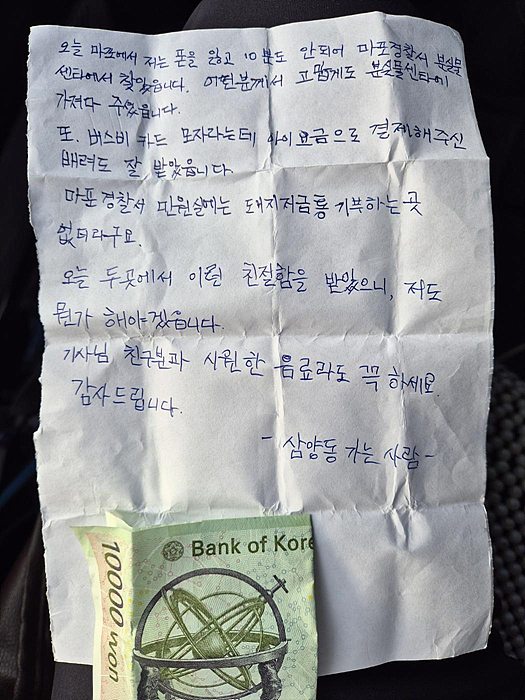 강 기사가 여성 승객으로 부터 건네받은 편지와 만원권 현금 한 장 ⓒ보배드림