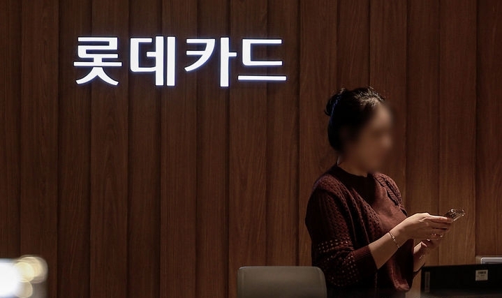 롯데카드 해킹 사태로 약 300만명에 달하는 회원들의 개인 정보가 유출된 것으로 확인됐다. ⓒ뉴시스