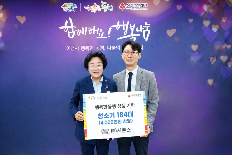 지난 18일, 경기도 이천시청에서 열린 기탁식에서 이종성 시몬스 생산·물류전략부문 부사장(사진 오른쪽)과 김경희 이천시장이 기념사진을 찍고 있다.