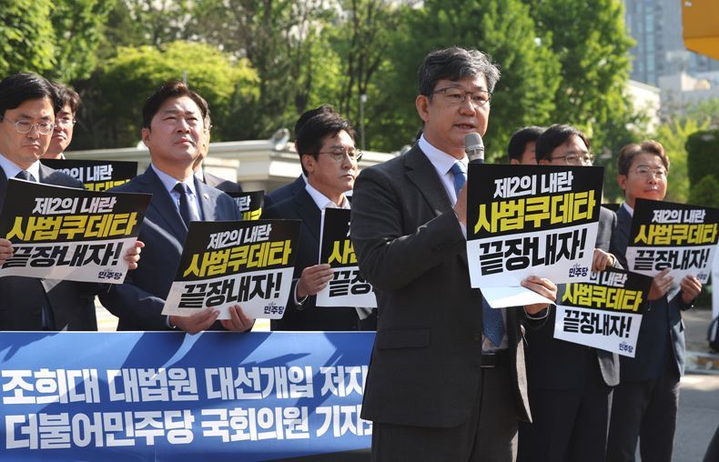조희대 대법원장 대선 개입 의혹 관련 기자회견 갖는 더불어민주당 김남근 의원 ⓒ뉴시스