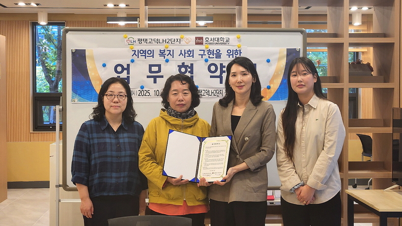 김경희 센터장(사진 왼쪽에서 두 번째)과 이인정 호서대 하회복지학부장(왼쪽서 세 번째)이 평택 고덕 LH2단지와 상호 협력을 위한 업무협약 후 기념촬영을 갖고 있다.