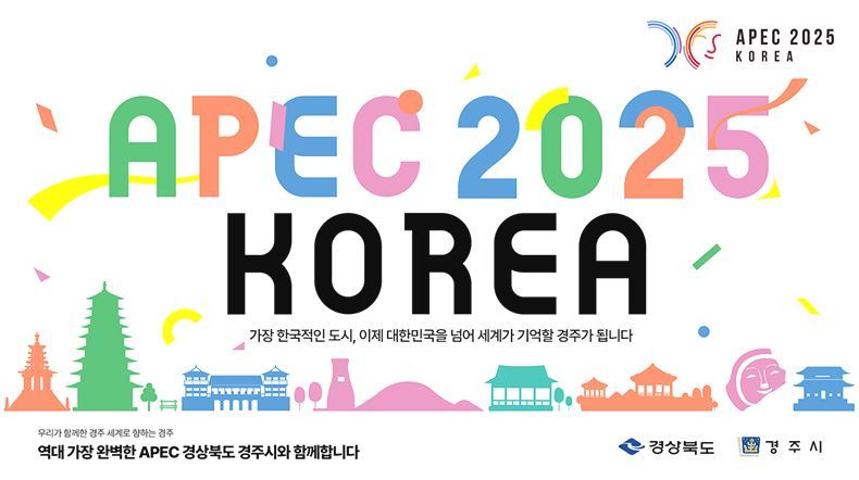 APEC 정상회의 포스터 ⓒ경주시