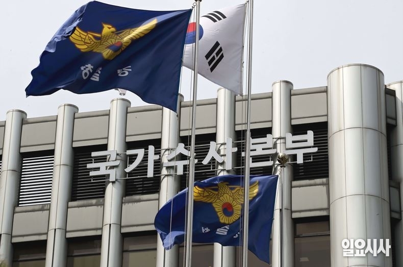 경찰청 국가수사본부 ⓒ고성준 기자