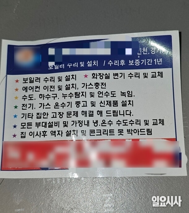 A씨가 받은 시공 스티커. 수리 후 보증기간이 1년으로 명시돼있다. ⓒ김준혁 기자