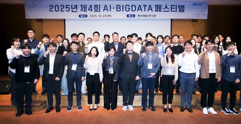 제4회 AI BIG DATA 페스티벌에 참가한 현대제철 임직원들이 기념촬영을 하고 있다.