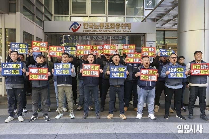 지난 28일, 서울 여의도 한국노동조합총연맹빌딩 앞에서 항의 집회 갖는 한국건설산업노동조합연맹 한국연합플랜트노동조합(위원장 서봉철)과 한국타워크레인조종사노동조합 관계자들 ⓒ천재율 기자