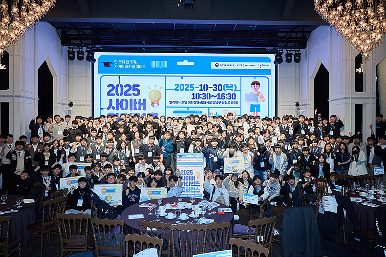 ‘2025 사이버 가디언즈 콘퍼런스’ 단체 기념촬영 모습 ⓒ한국정보기술연구원