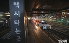 해지면 사라지는 서울 택시 미스터리