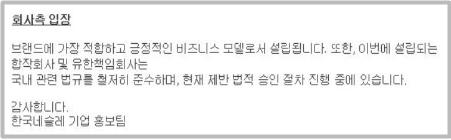 한국네슬레가 새로운 법인을 유한회사로 전환하는 이유로 기자에게 보낸 메일 한국네슬레가 굳이 유한책임회사로 전환하려는 의도에 대한 질문에는 짤막한 메일 외 어떤 응대도 하지 않았다.