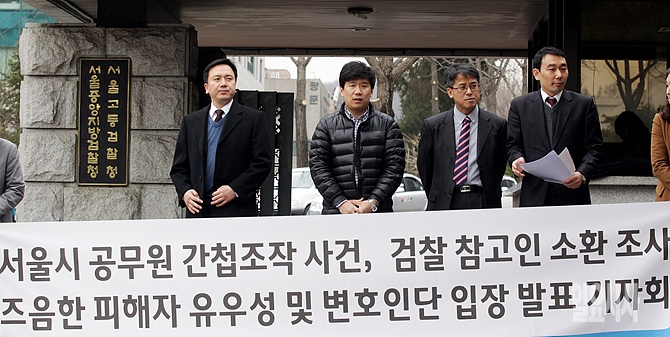 서울시 공무원 간첩조작사건 관련 기자회견